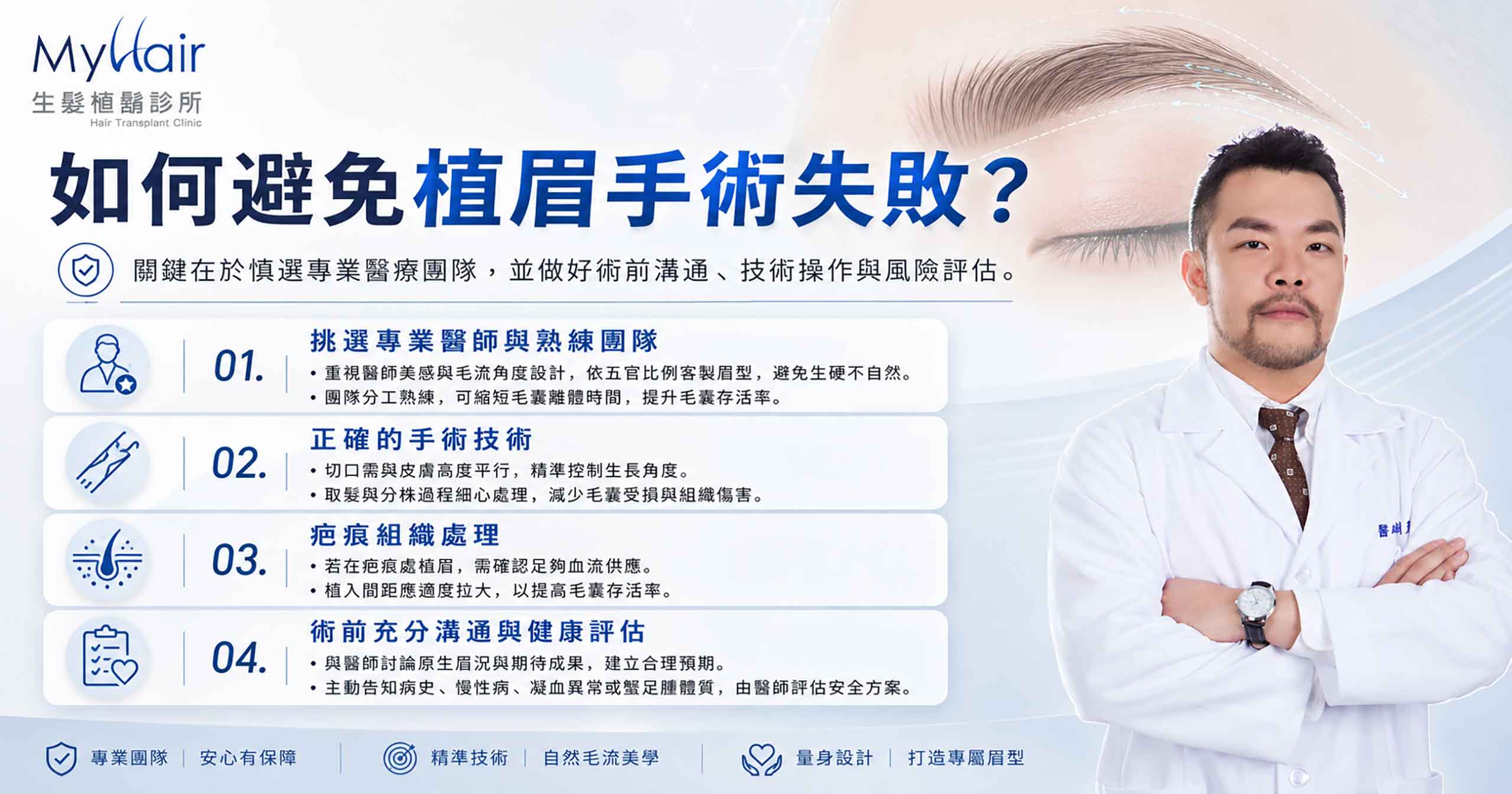 Post eyebrowtransplant