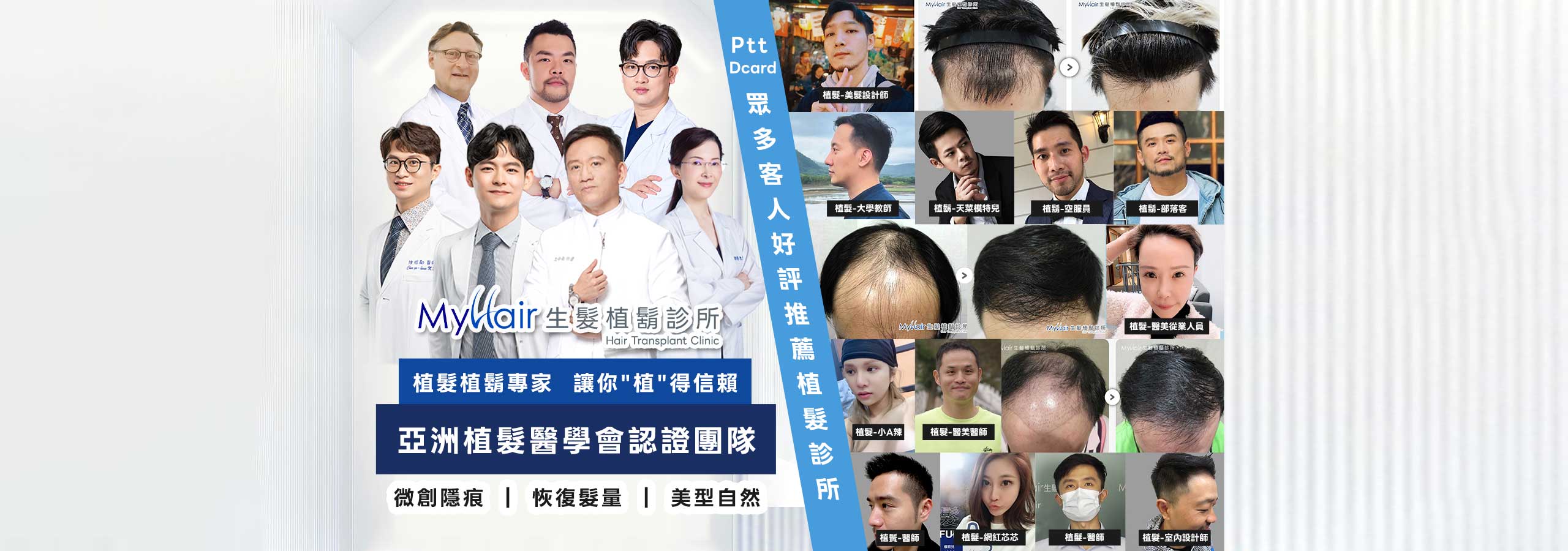 20261002 MyHair Banner v2025 PC