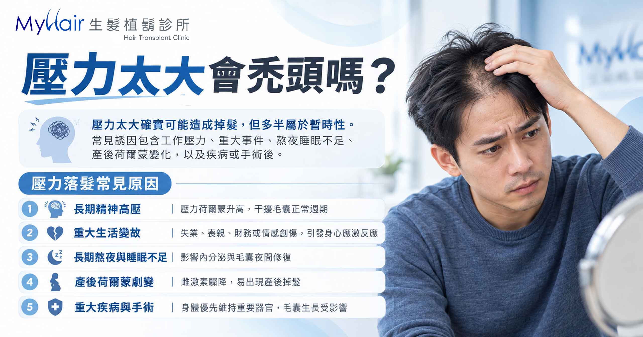 Stress related hair loss