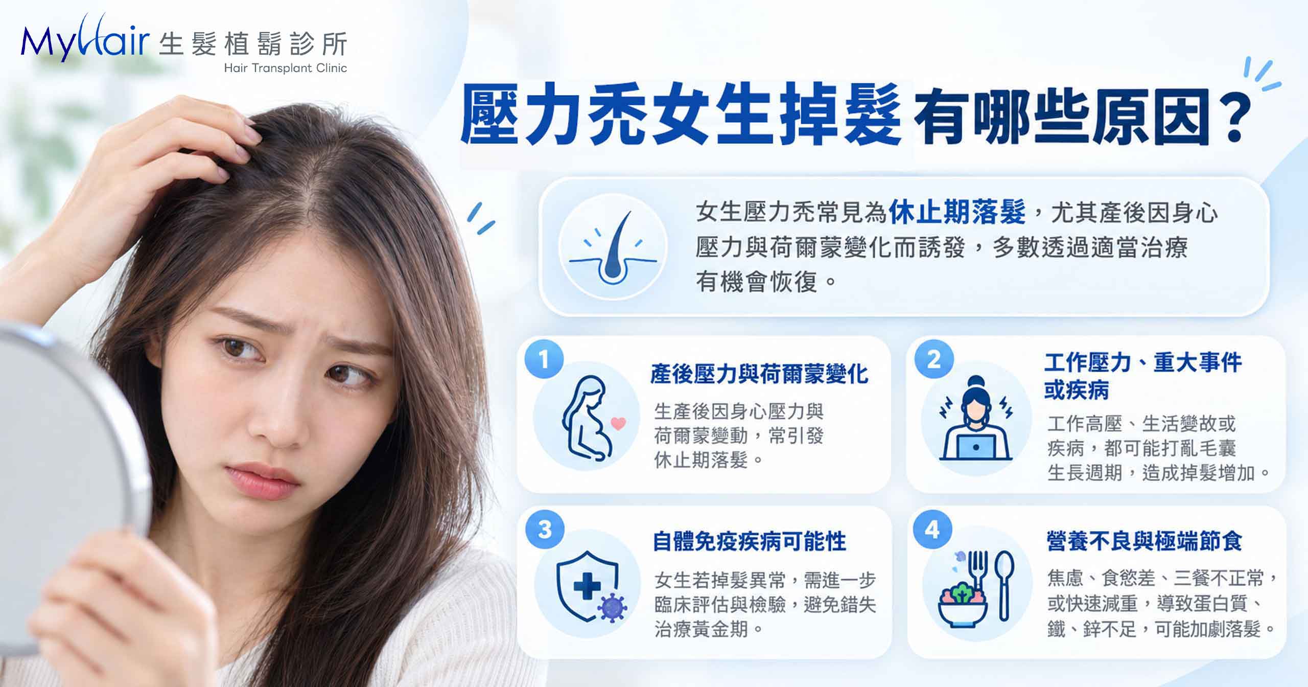 Stress related hair loss